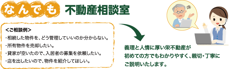 なんでも不動産相談室